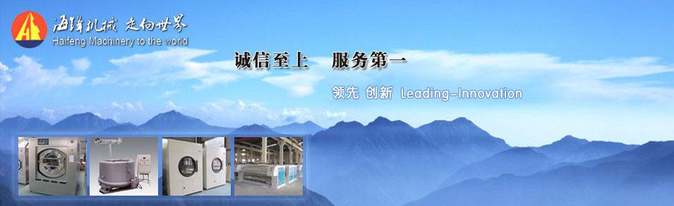 燙平機(jī)